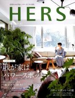 HERS（ハーズ） 2019年1月号 (発売日2018年12月12日) 表紙