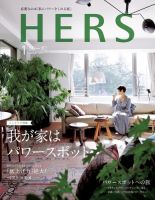 HERS（ハーズ） 2019年1月号 表紙