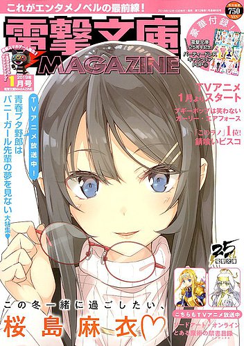 電撃文庫magazine 19年1月号 発売日18年12月10日 雑誌 定期購読の予約はfujisan