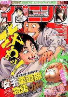 イブニング 2019年1/1号 (発売日2018年12月11日) 表紙