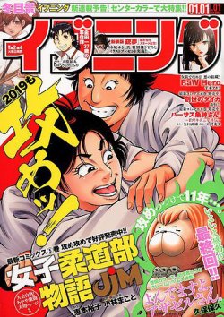 イブニング 2019年1/1号 (発売日2018年12月11日) 表紙