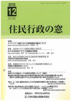 住民行政の窓 462 表紙