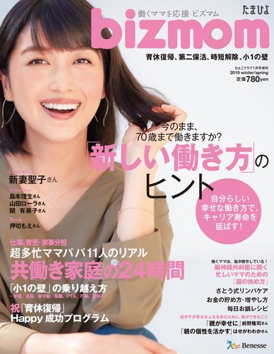 働く ママ 雑誌