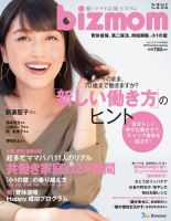 bizmom 2019年冬春号 (発売日2018年12月15日) 表紙