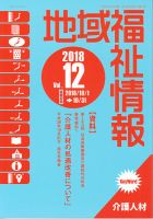 地域福祉情報 319号 表紙