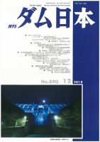 ダム日本 No.890 表紙