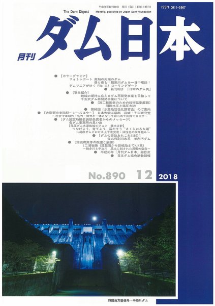ダム日本 No.890 (発売日2018年12月10日) 表紙
