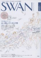 スワンマガジン Vol.54 (発売日2018年12月10日) 表紙