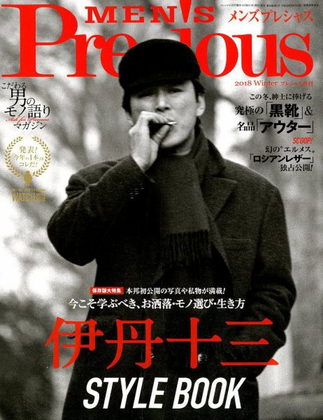MEN'S Precious （メンズ プレシャス） 2018年冬号 (発売日2018年12月06日) 表紙