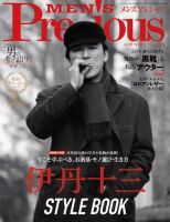 MEN'S Precious （メンズ プレシャス） 2018年冬号 表紙