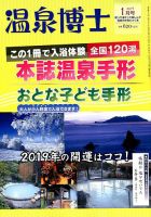 温泉博士 2019年1月号 (発売日2018年12月10日) 表紙