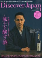 Discover Japan（ディスカバージャパン） 2019年1月号 表紙