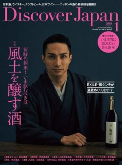 Discover Japan（ディスカバージャパン） 2019年1月号 (発売日2018年12月06日) 表紙