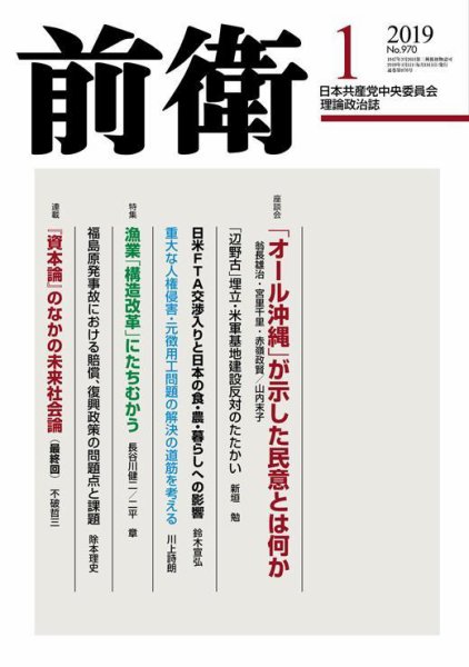 前衛 2019年1月号 (発売日2018年12月08日) 表紙