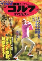 週刊ゴルフダイジェスト 2018年12月25日号 表紙