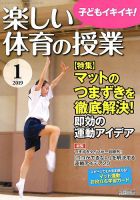 楽しい体育の授業 2019年1月号 表紙