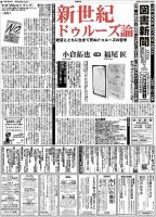 図書新聞のバックナンバー (8ページ目 45件表示) | 雑誌/定期購読の