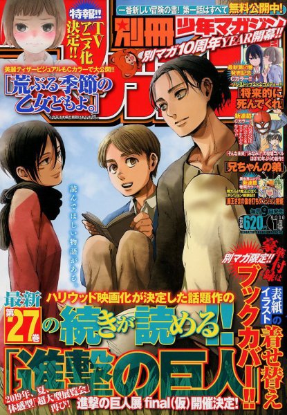 別冊 少年マガジン 2019年1月号 (発売日2018年12月07日) | 雑誌/定期
