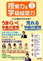 授業力 & 学級経営力 2019年1月号 表紙