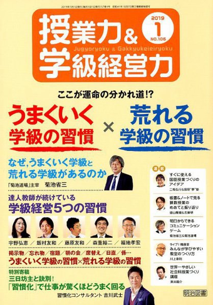 授業力 & 学級経営力 2019年1月号 (発売日2018年12月12日) 表紙