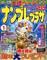 ナンプレプラザ 2019年1月号 (発売日2018年12月07日) 表紙