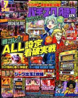パチスロ必勝本 DX (デラックス) 2019年1月号 (発売日2018年12月07日) 表紙