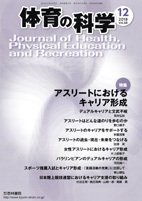 体育の科学 68巻12月号 (発売日2018年12月13日) 表紙