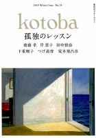 kotoba（コトバ） 2019年1月号 (発売日2018年12月06日) 表紙