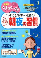 PHPくらしラクーる 1月号 (発売日2018年12月07日) 表紙