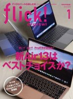 flick!（フリック） 2019年1月号 表紙