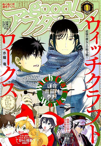 good！アフタヌーン 2019年1月号 (発売日2018年12月07日) | 雑誌/定期