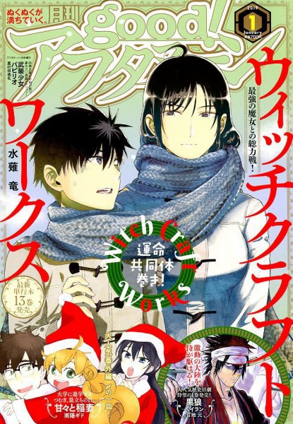 good！アフタヌーン 2019年1月号 (発売日2018年12月07日) 表紙