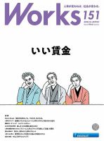 Works（ワークス） 151号 表紙
