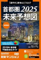 SUUMO新築マンション首都圏版 18/12/11号 表紙