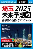 SUUMO新築マンション埼玉県版 18/12/11号 表紙