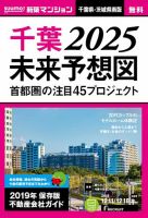 SUUMO新築マンション千葉県・茨城県南版 18/12/11号 表紙