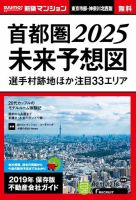 SUUMO新築マンション東京市部・神奈川北西版 18/12/11号 表紙