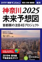 SUUMO新築マンション横浜・川崎・湘南版 18/12/11号 表紙