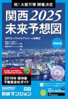 SUUMO新築マンション関西版 18/12/11号 表紙
