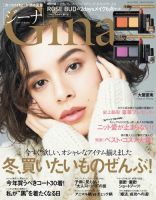 Gina（ジーナ）のバックナンバー | 雑誌/定期購読の予約はFujisan