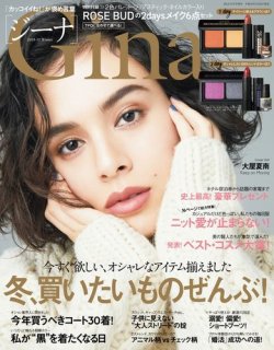 Gina（ジーナ） 2018-19 Winter (発売日2018年12月06日) 表紙