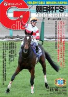 週刊Gallop（ギャロップ） 12月16日号 表紙