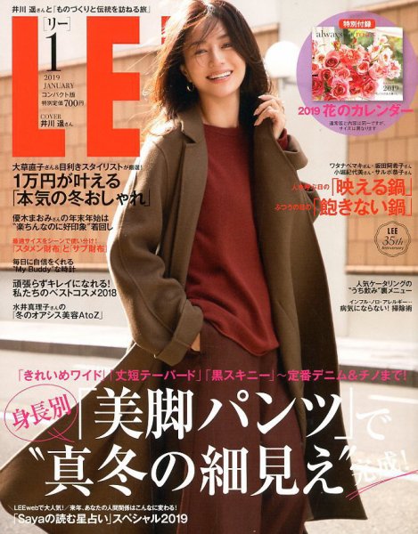 LEE（リー） コンパクト版 2019年1月号 (発売日2018年12月07日) 表紙