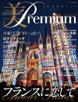 美・プレミアム No.27 表紙