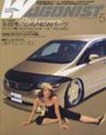 Wagonist (ワゴニスト) 5月号 (発売日2005年04月01日) 表紙