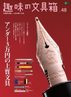 文房具 トップ 雑誌 2018