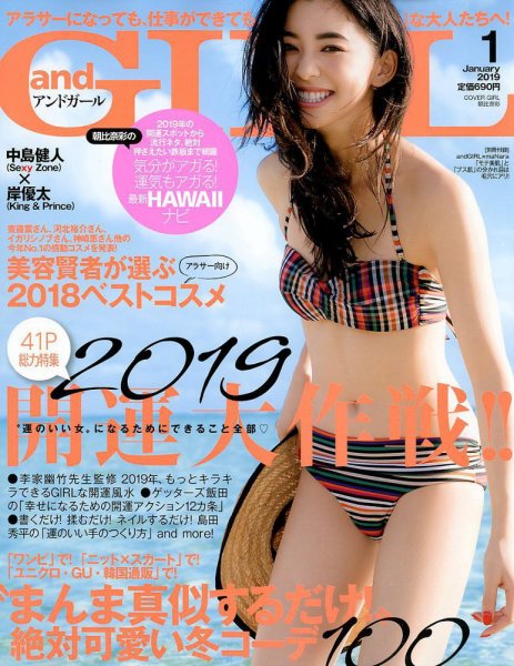 andGIRL（アンドガール） 2019年1月号 (発売日2018年12月12日) 表紙