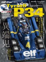 GP Car Story（ジーピーカーストーリー） Vol.26 表紙