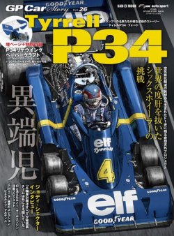 GP Car Story（ジーピーカーストーリー） Vol.26 (発売日2018年12月10日) 表紙
