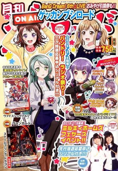 月刊ブシロード 2019年1月号 (発売日2018年12月07日) 表紙